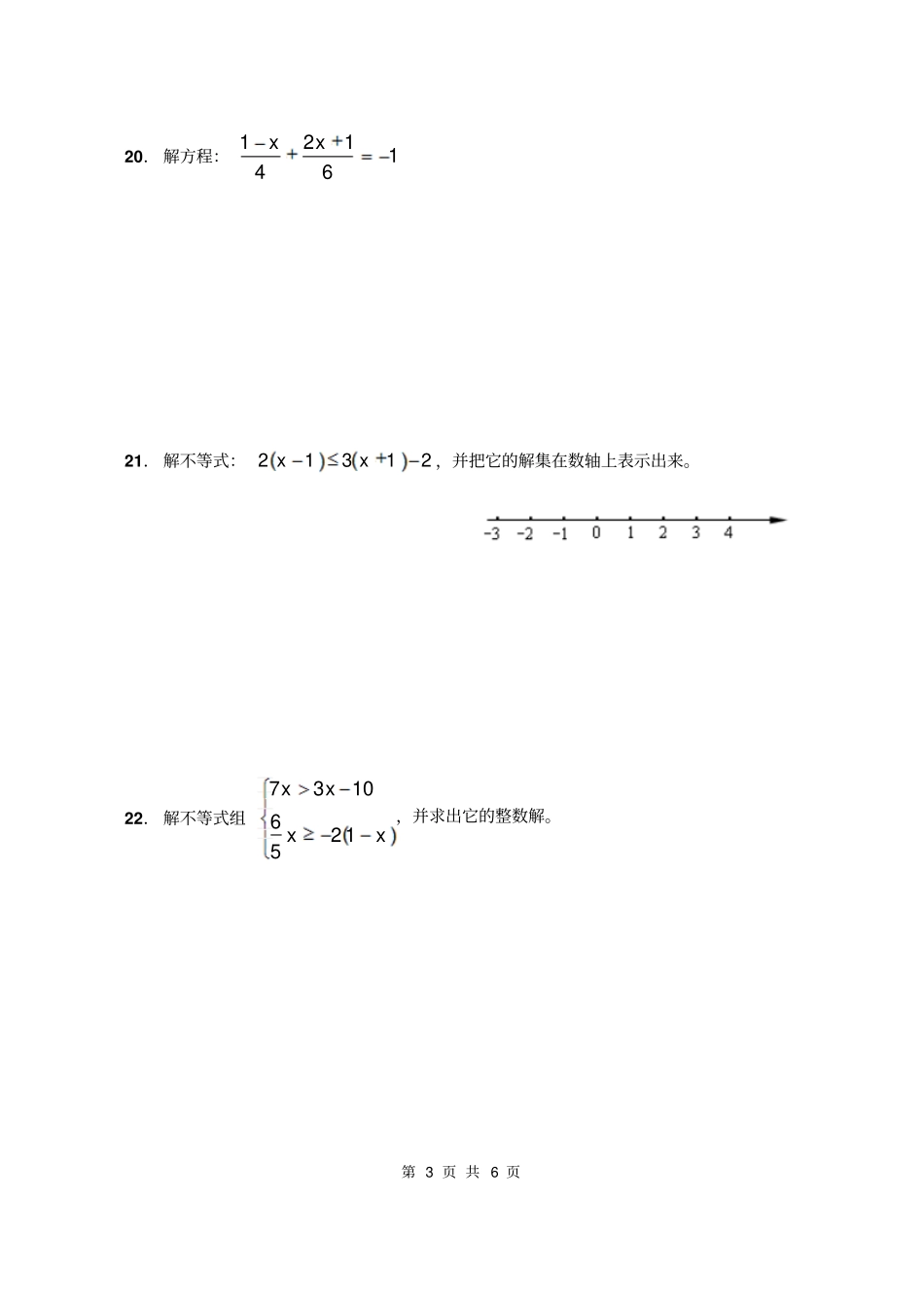 2014学年闵行区第二学期期末六年级数学试卷_第3页