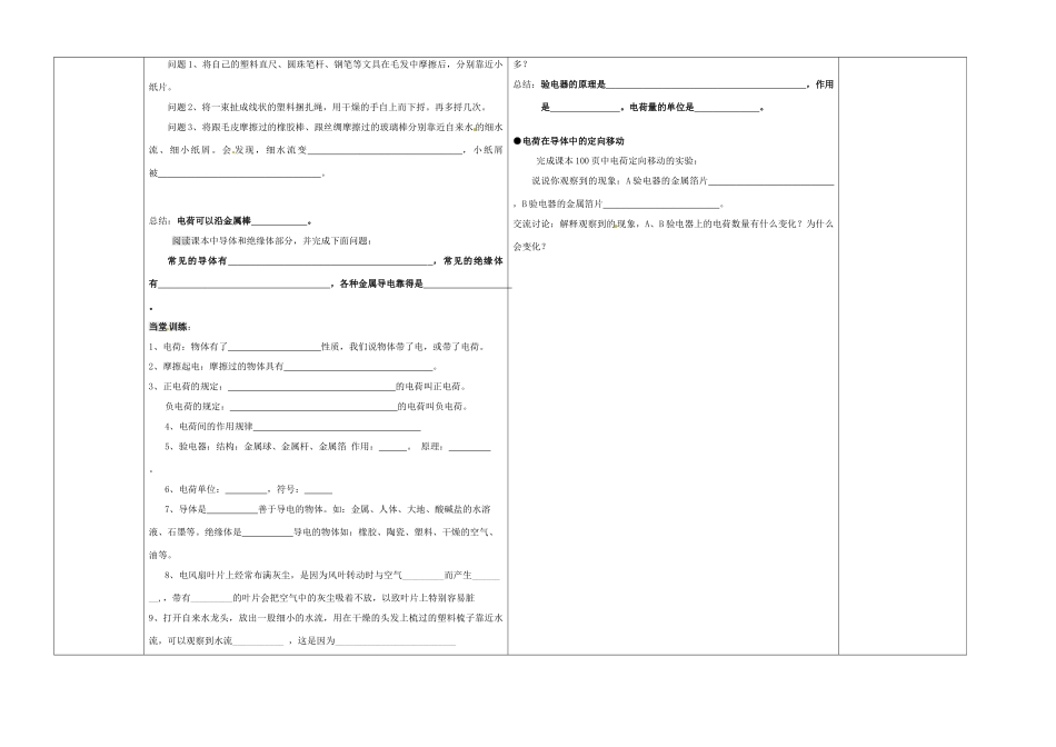山东省德州市夏津实验中学九年级物理全册 15.1 两种电荷教案 （新版）新人教版_第2页