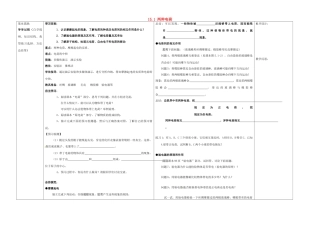 山东省德州市夏津实验中学九年级物理全册 15.1 两种电荷教案 （新版）新人教版