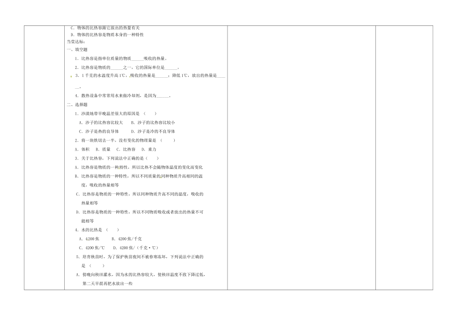 山东省德州市夏津实验中学九年级物理全册 13.3 比热容教案 （新版）新人教版_第2页
