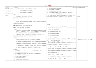 山东省德州市夏津实验中学九年级物理全册 13.3 比热容教案 （新版）新人教版