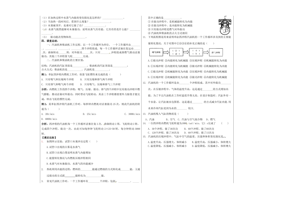 山东省德州市夏津实验中学九年级物理全册 14.1 热机教案 （新版）新人教版_第2页