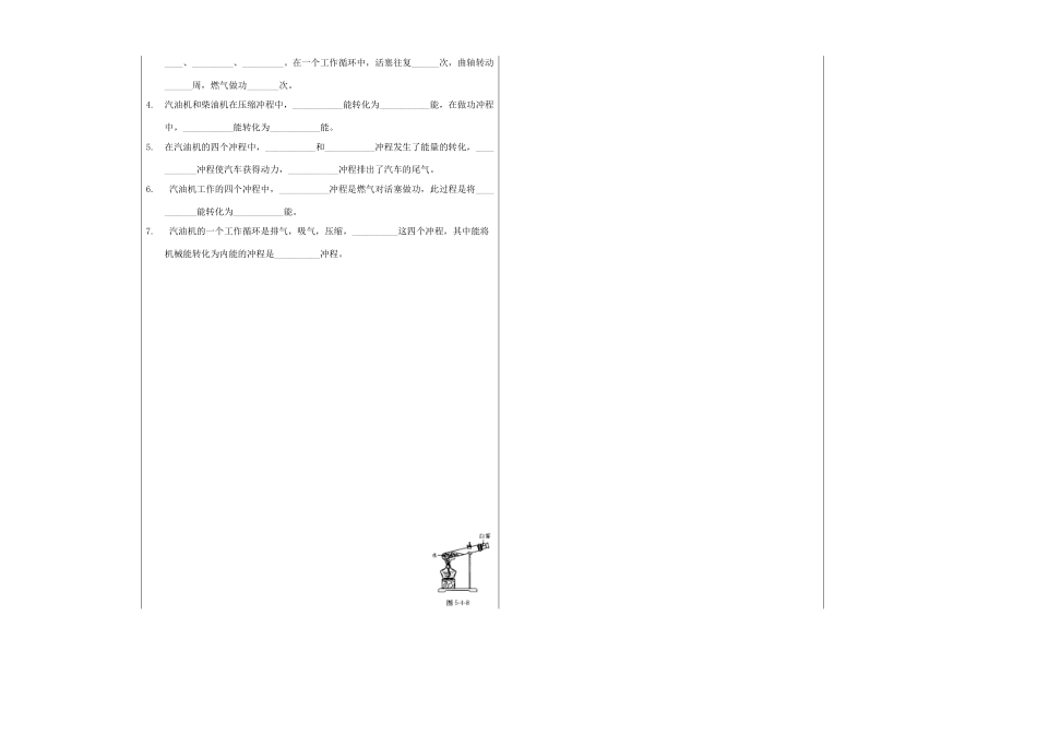 山东省德州市夏津实验中学九年级物理全册 14.1 热机教案 （新版）新人教版_第3页
