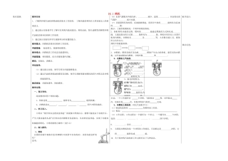 山东省德州市夏津实验中学九年级物理全册 14.1 热机教案 （新版）新人教版