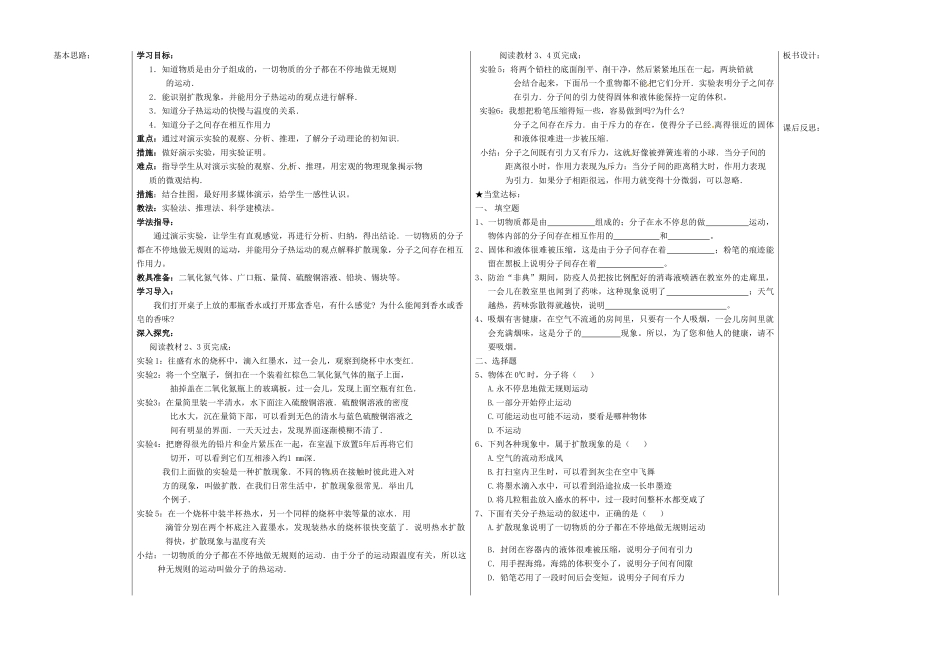 山东省德州市夏津实验中学九年级物理全册 13.1 分子热运动教案 （新版）新人教版_第2页