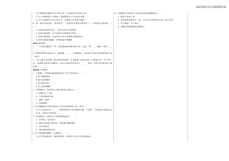 山东省德州市夏津实验中学九年级物理全册 13.1 分子热运动教案 （新版）新人教版_第3页