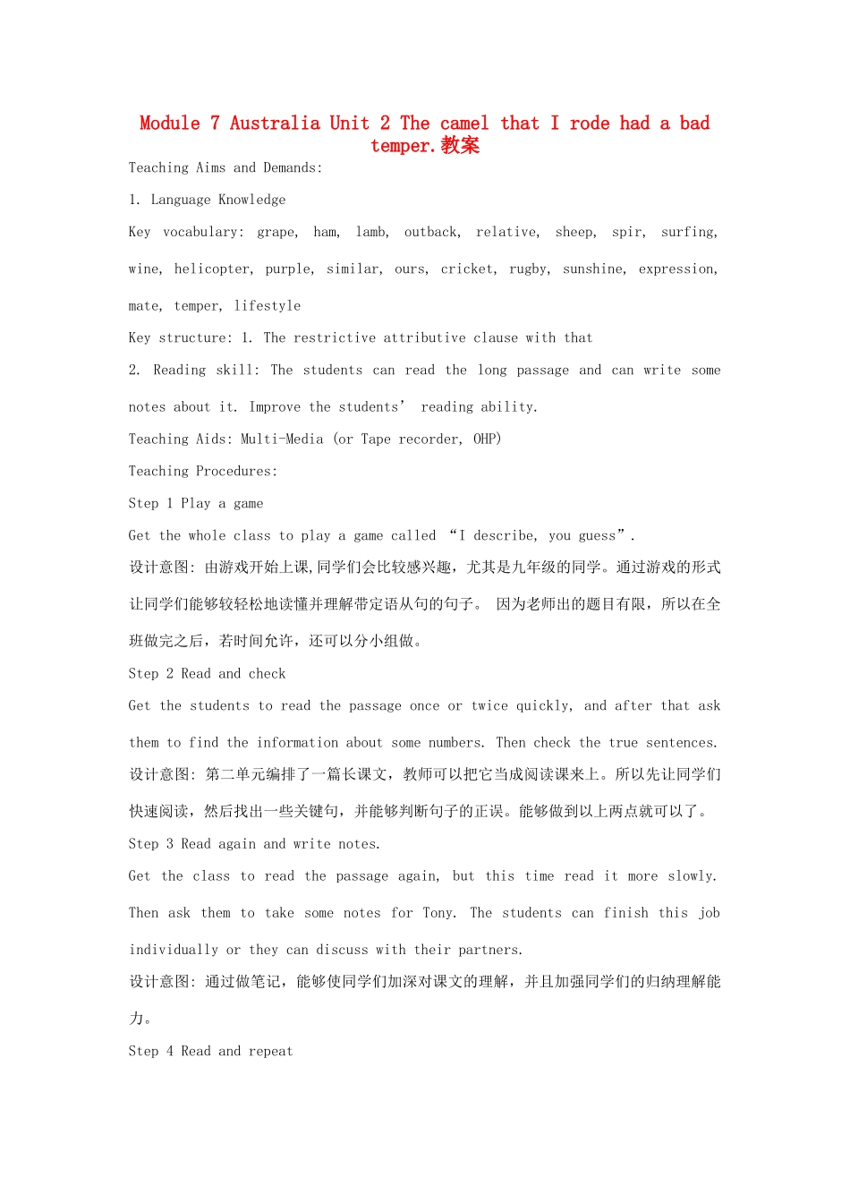 山东省寿光市实验中学九年级英语上册 Module 7 Australia Unit 2 The camel that I rode had a bad temper.教案 外研版_第1页