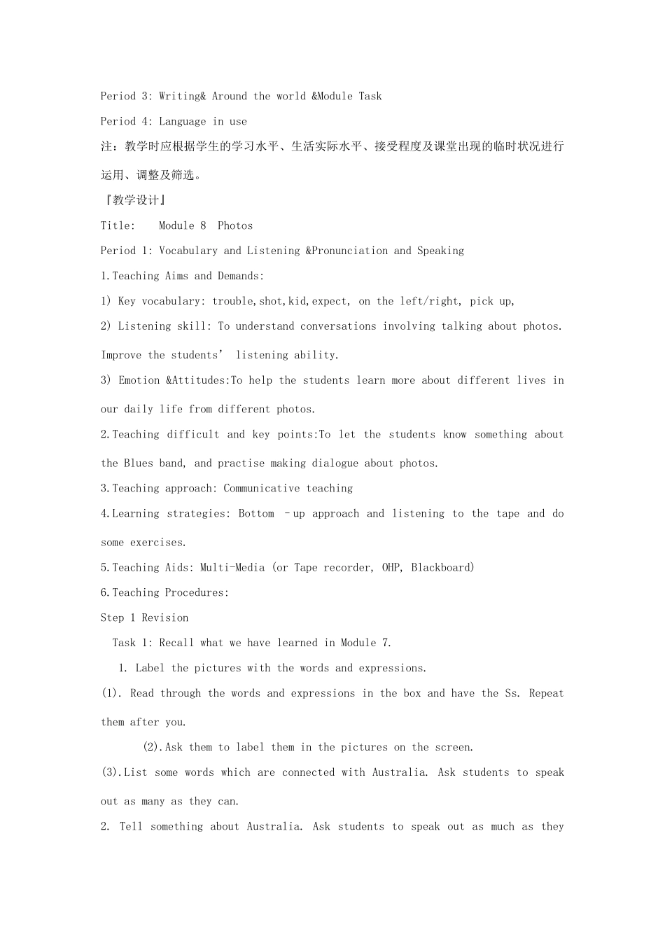 山东省寿光市实验中学九年级英语上册 Module 8 Photos Teaching Plan教案1 外研版_第3页