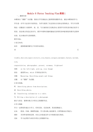 山东省寿光市实验中学九年级英语上册 Module 8 Photos Teaching Plan教案1 外研版