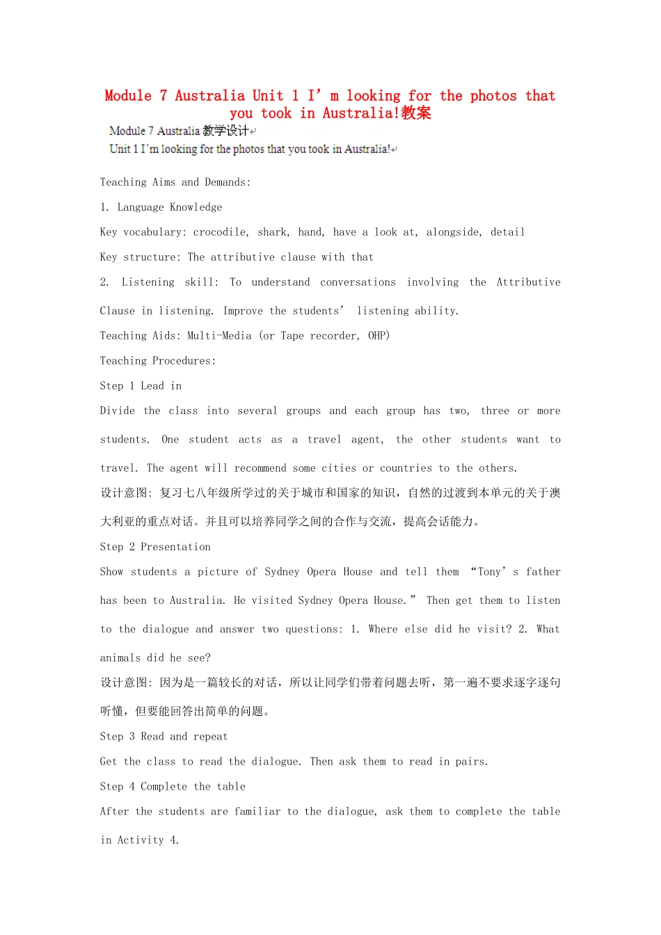 山东省寿光市实验中学九年级英语上册 Module 7 Australia Unit 1 I’m looking for the photos that you took in Australia!教案 外研版_第1页