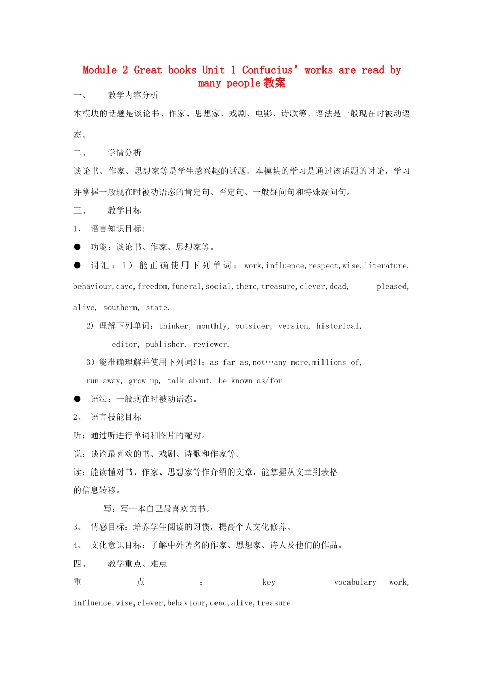 山东省寿光市实验中学九年级英语上册 Module 2 Great books Unit 1 Confucius’works are read by many people教案 外研版_第1页