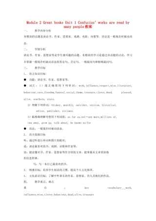 山东省寿光市实验中学九年级英语上册 Module 2 Great books Unit 1 Confucius’works are read by many people教案 外研版