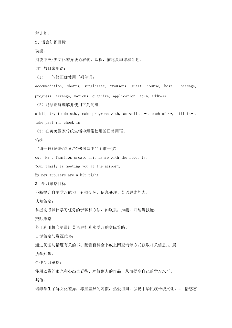 山东省寿光市实验中学九年级英语上册 Module 12 Summer in LA Unit 1 Your host family is meeting you at the airport教案 外研版_第2页