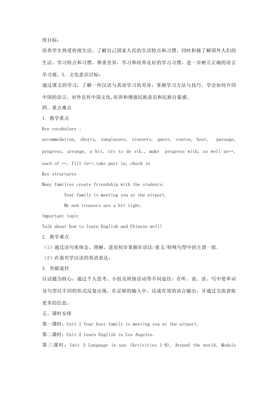 山东省寿光市实验中学九年级英语上册 Module 12 Summer in LA Unit 1 Your host family is meeting you at the airport教案 外研版_第3页