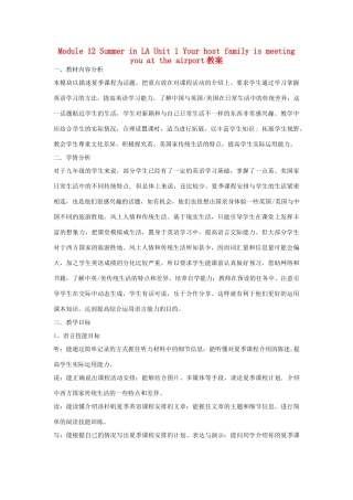 山东省寿光市实验中学九年级英语上册 Module 12 Summer in LA Unit 1 Your host family is meeting you at the airport教案 外研版