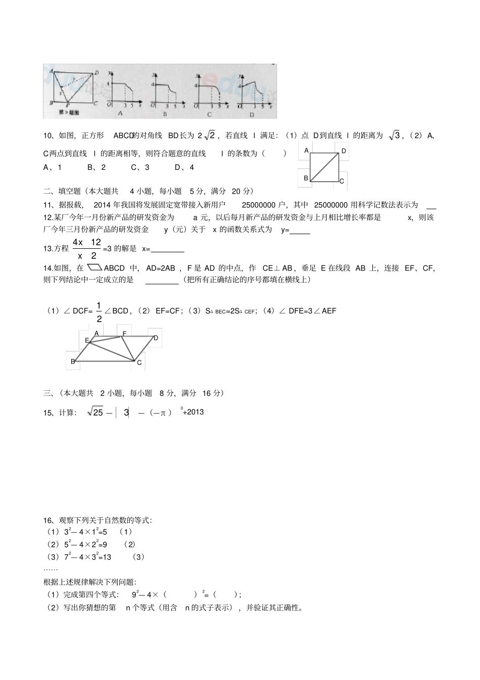 2014安徽中考数学试题及答案版_第2页