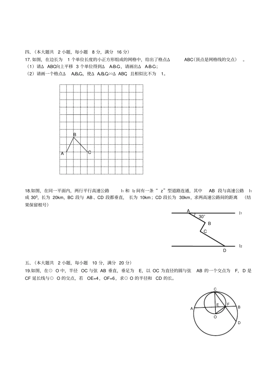 2014安徽中考数学试题及答案版_第3页