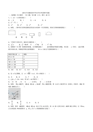 2014安徽中考数学试题及答案版