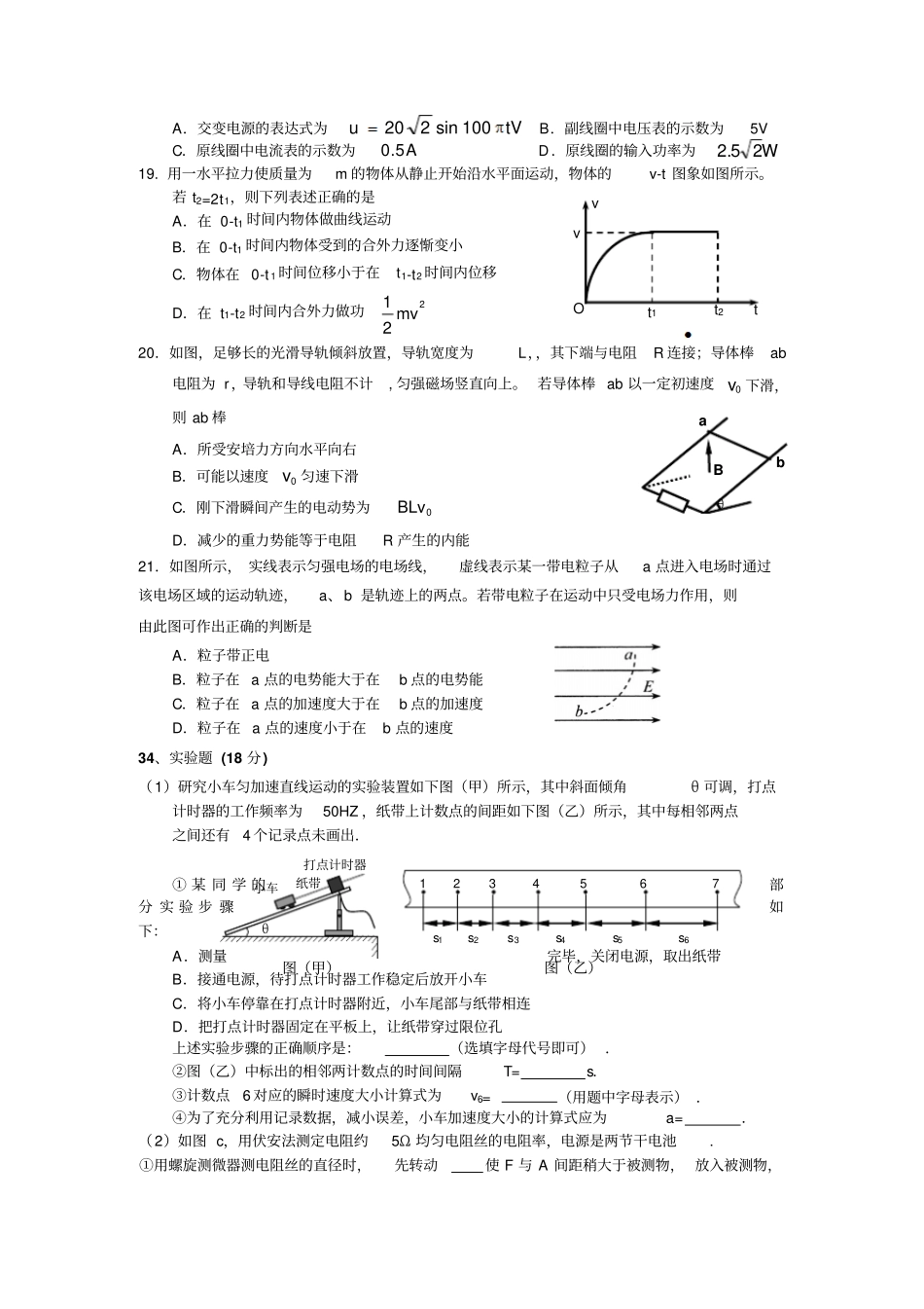 2014届二师附中理综物理限时训练卷四_第2页