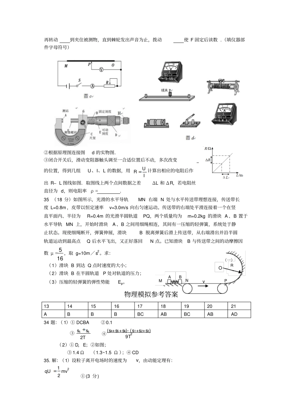 2014届二师附中理综物理限时训练卷四_第3页
