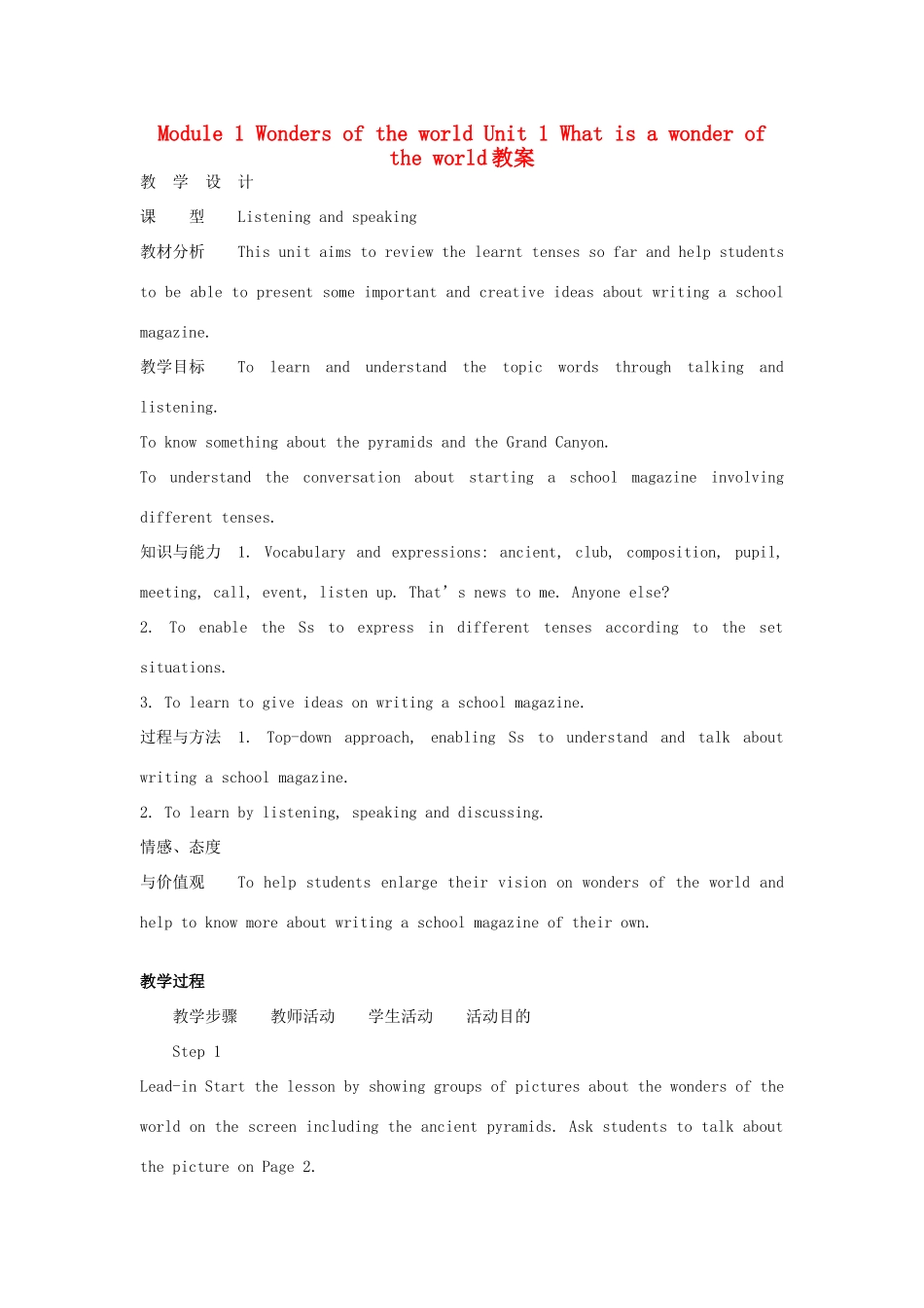 山东省寿光市实验中学九年级英语上册 Module 1 Wonders of the world Unit 1 What is a wonder of the world教案 外研版_第1页