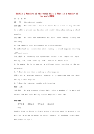 山东省寿光市实验中学九年级英语上册 Module 1 Wonders of the world Unit 1 What is a wonder of the world教案 外研版
