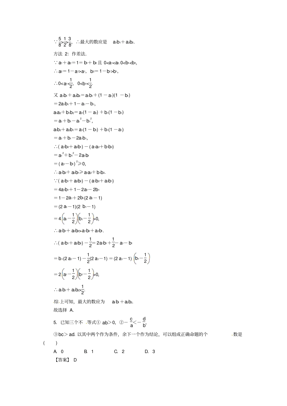 2014届数学一轮高考核动力新课标高考数学文一轮强化突破训练18_第2页