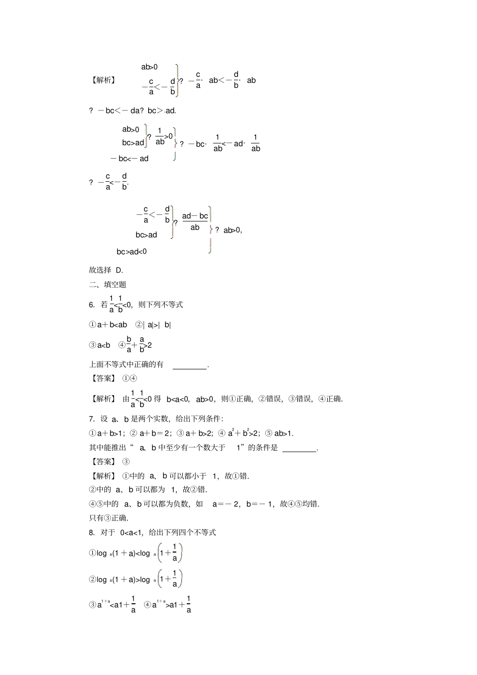 2014届数学一轮高考核动力新课标高考数学文一轮强化突破训练18_第3页