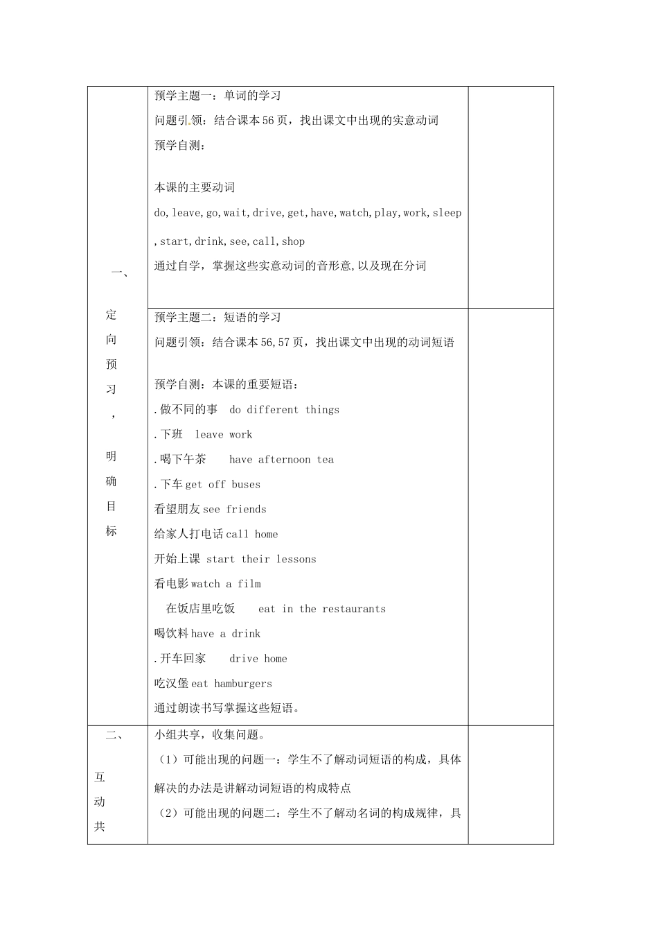 山东省安丘市东埠中学七年级英语上册 Module 9 People and places Unit 2 They’re waiting for buses or trains教案 （新版）外研版_第2页