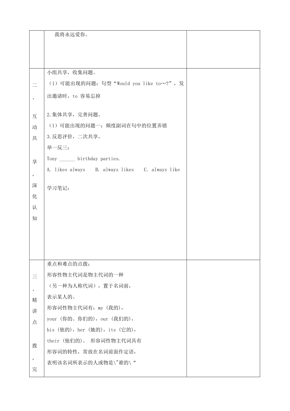 山东省安丘市东埠中学七年级英语上册 Module 8 Choosing presents Unit 3 Language in use教案 （新版）外研版_第3页