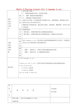 山东省安丘市东埠中学七年级英语上册 Module 8 Choosing presents Unit 3 Language in use教案 （新版）外研版