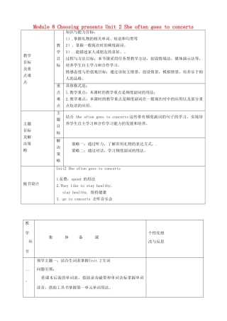 山东省安丘市东埠中学七年级英语上册 Module 8 Choosing presents Unit 2 She often goes to concerts教案. （新版）外研版