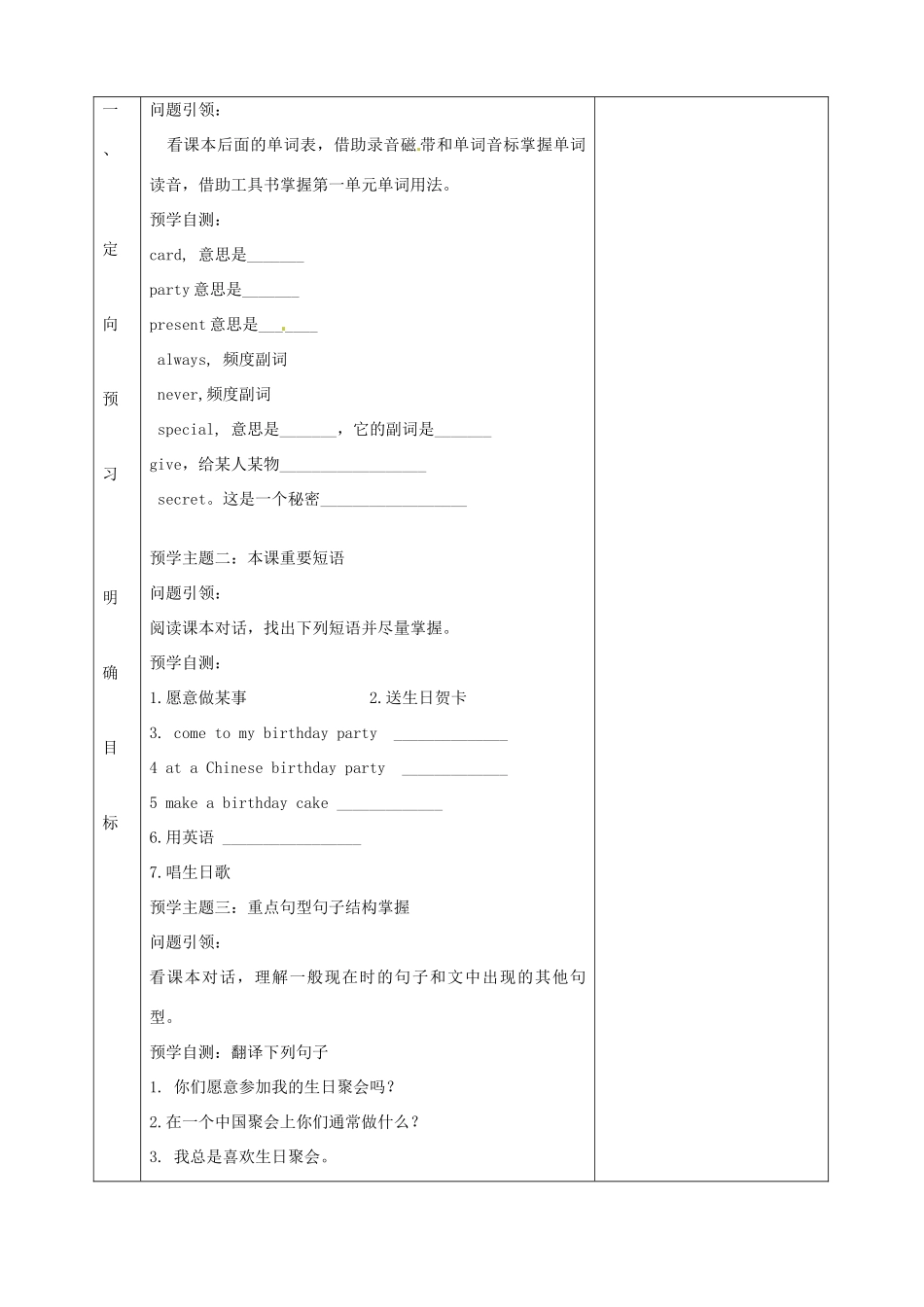山东省安丘市东埠中学七年级英语上册 Module 8 Choosing presents Unit 1 I always like birthday parties教案 （新版）外研版_第2页