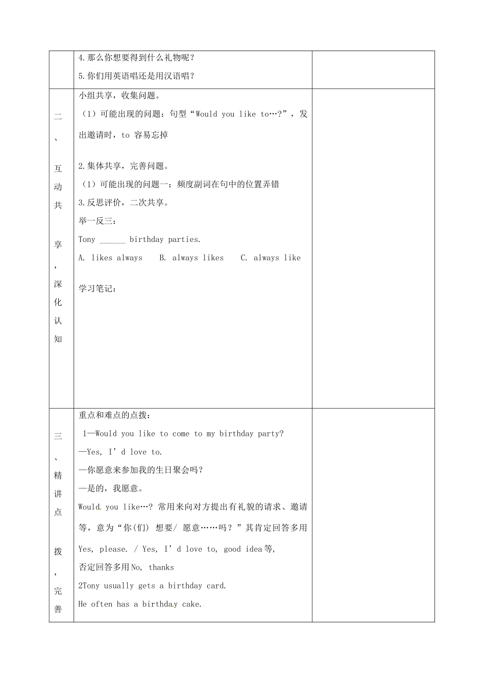 山东省安丘市东埠中学七年级英语上册 Module 8 Choosing presents Unit 1 I always like birthday parties教案 （新版）外研版_第3页