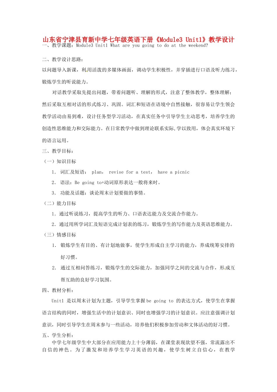 山东省宁津县育新中学七年级英语下册《Module3 Unit1》教学设计_第1页