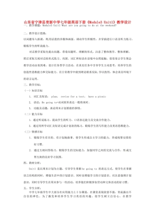 山东省宁津县育新中学七年级英语下册《Module3 Unit1》教学设计