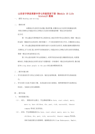 山东省宁津县育新中学七年级英语下册《Module 10 Life history》教案