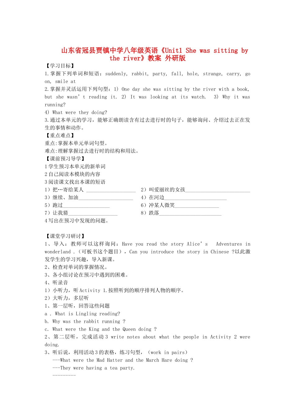 山东省冠县贾镇中学八年级英语《Unit1 She was sitting by the river》教案 外研版_第1页