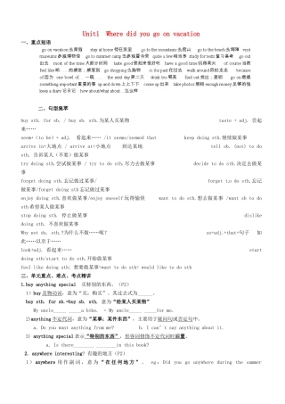 山东省单县希望初级中学八年级英语上册《Unit 1 Where did you go on vacation》教案 人教新目标版