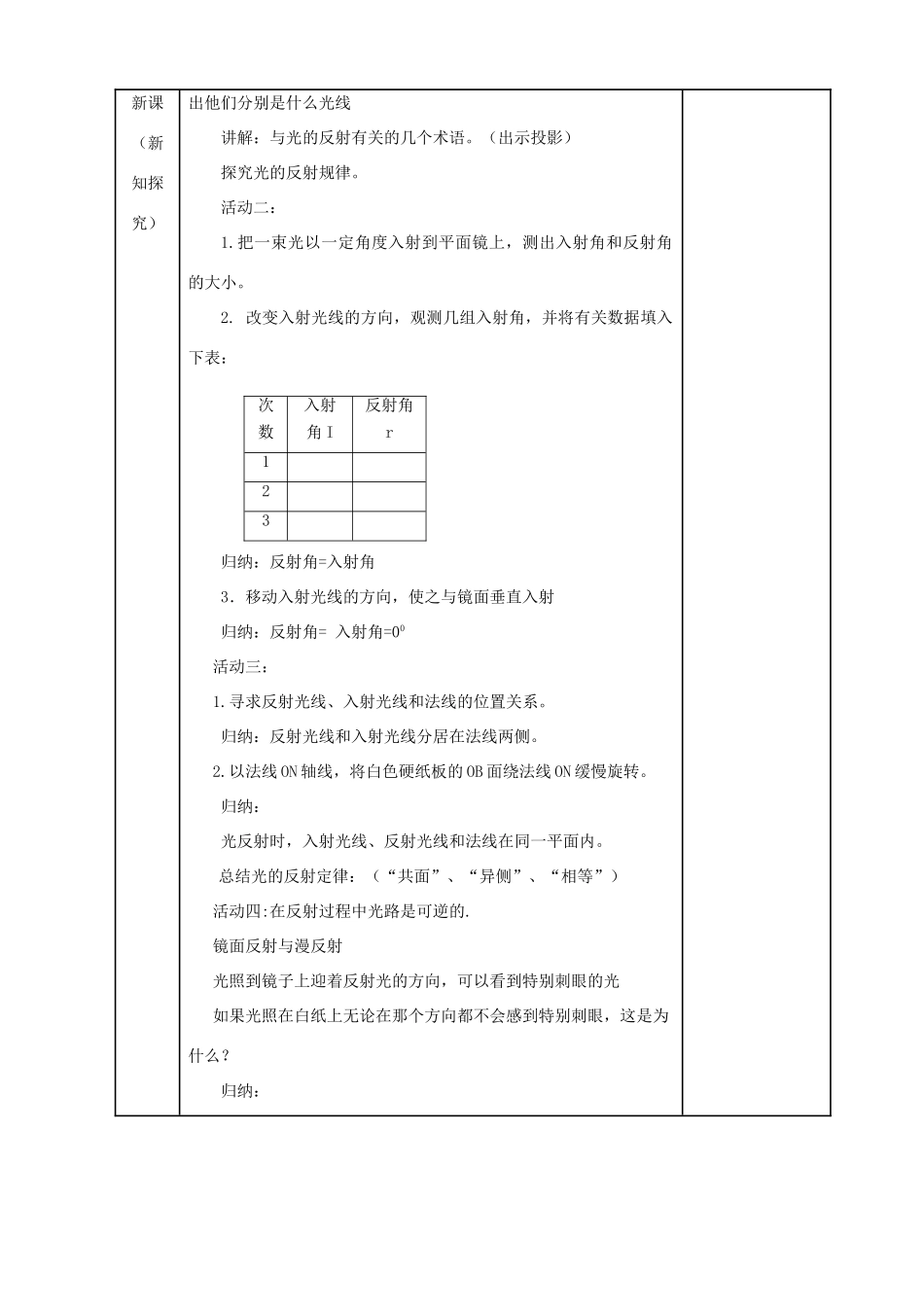 山东省博平中学11-12学年八年级物理第一学期光的反射教案 人教新课标版_第2页