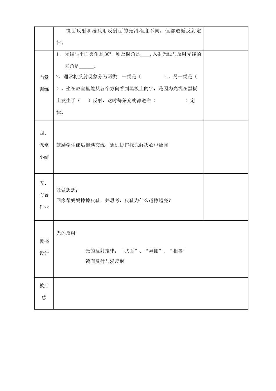山东省博平中学11-12学年八年级物理第一学期光的反射教案 人教新课标版_第3页