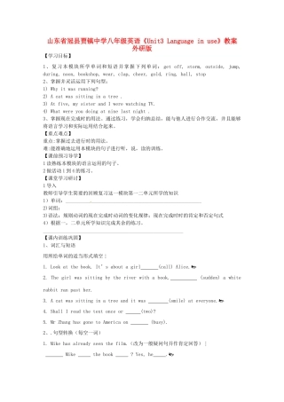 山东省冠县贾镇中学八年级英语《Unit3 Language in use》教案 外研版