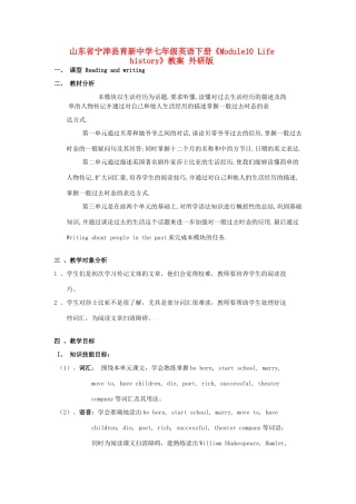 山东省宁津县育新中学七年级英语下册《Module10 Life history》教案 外研版