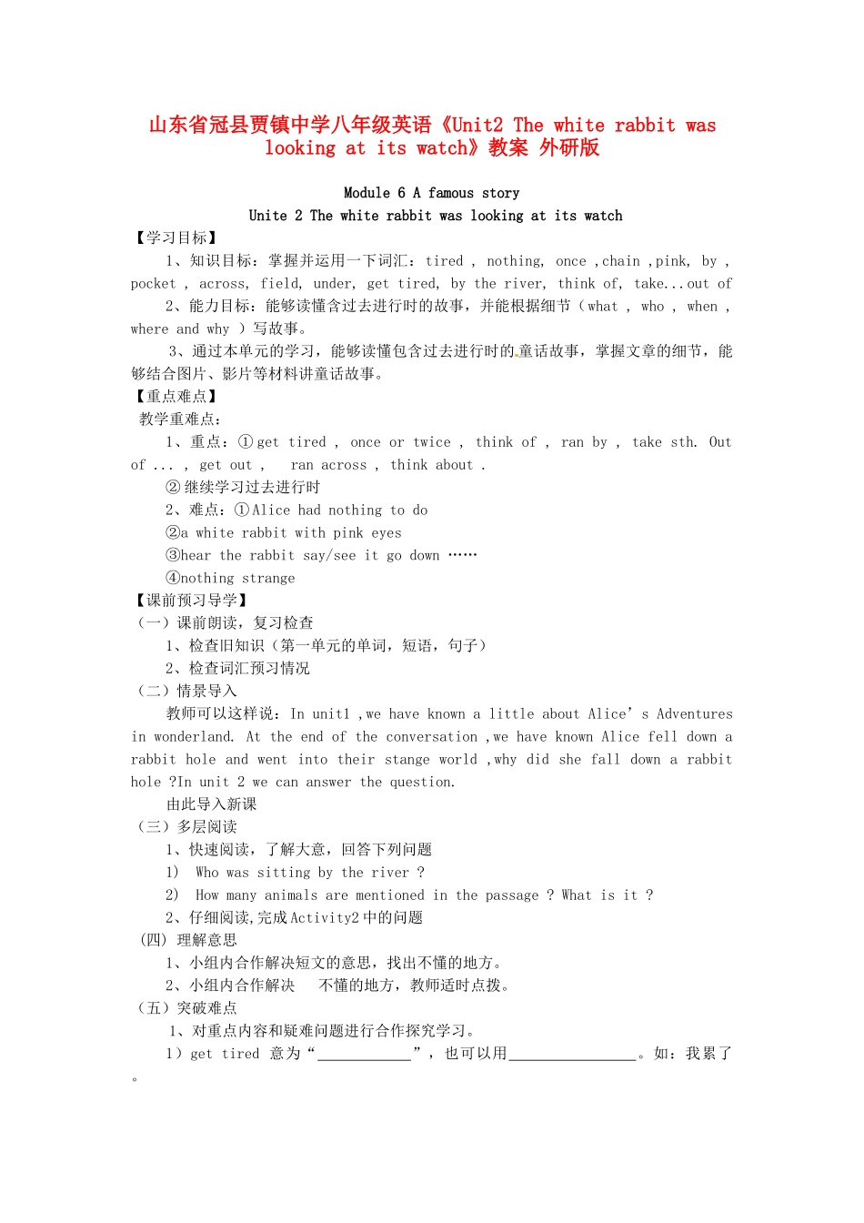 山东省冠县贾镇中学八年级英语《Unit2 The white rabbit was looking at its watch》教案 外研版_第1页