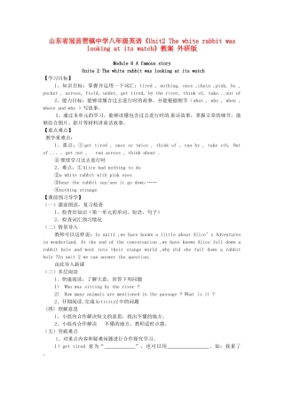 山东省冠县贾镇中学八年级英语《Unit2 The white rabbit was looking at its watch》教案 外研版