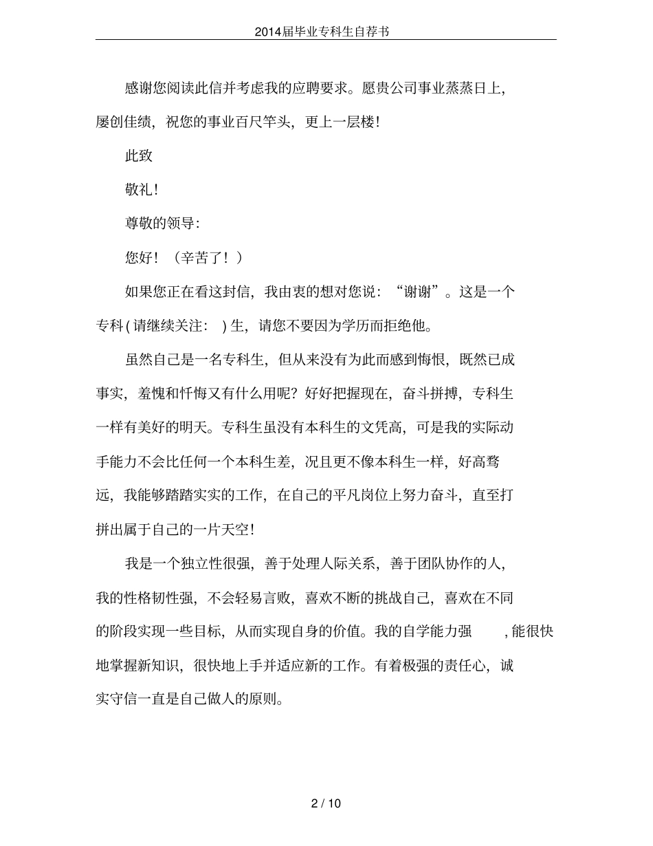2014届毕业专科生自荐书_第2页