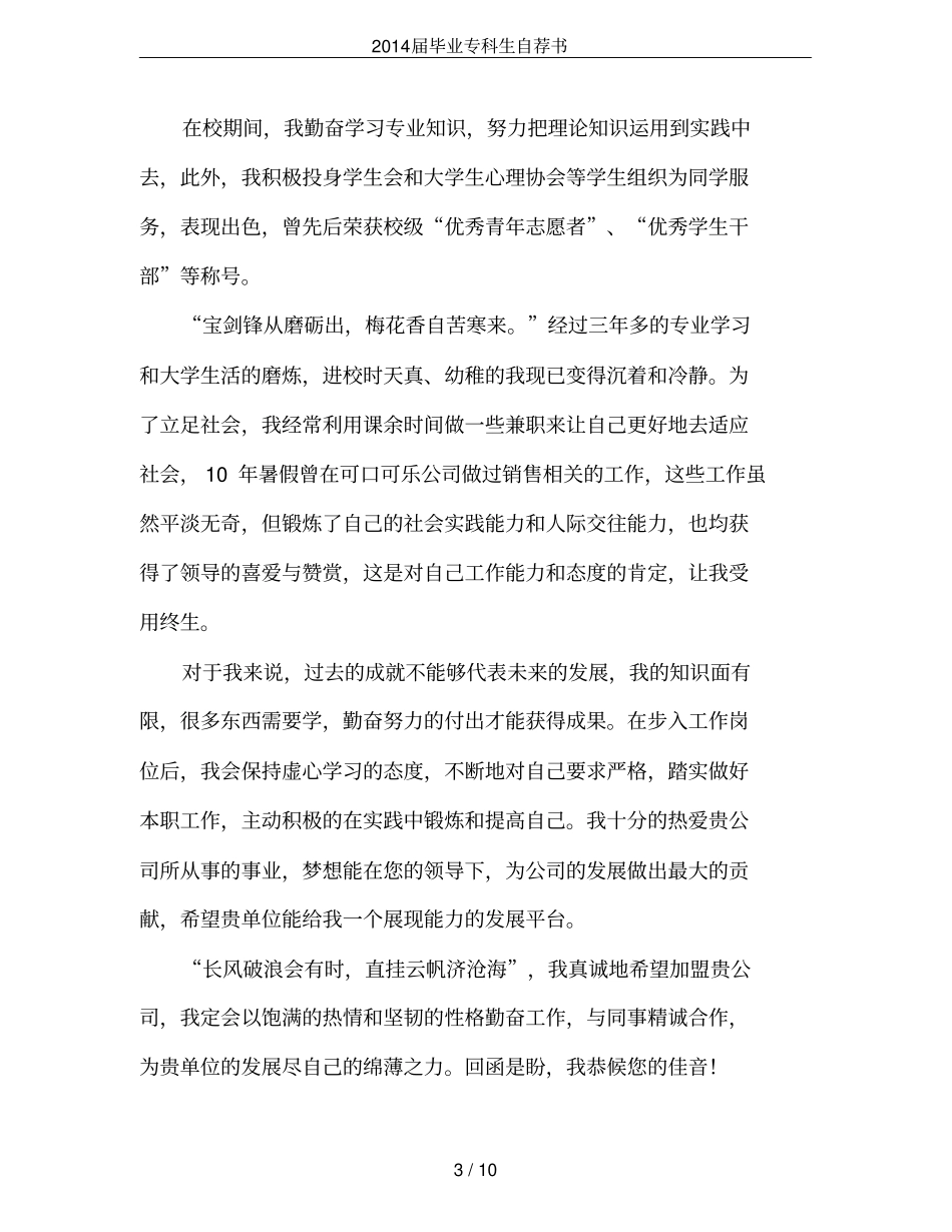 2014届毕业专科生自荐书_第3页