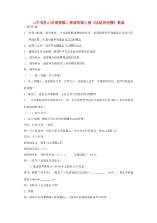 山东省乳山市南黄镇九年级物理上册《运动的快慢》教案