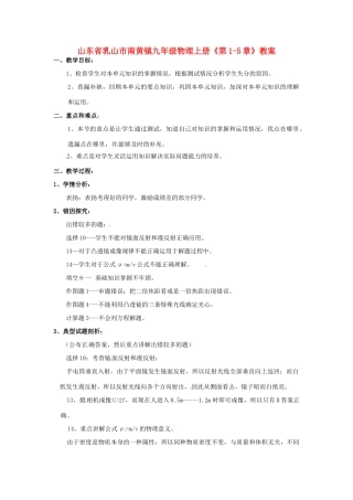 山东省乳山市南黄镇九年级物理上册《第1-5章》教案