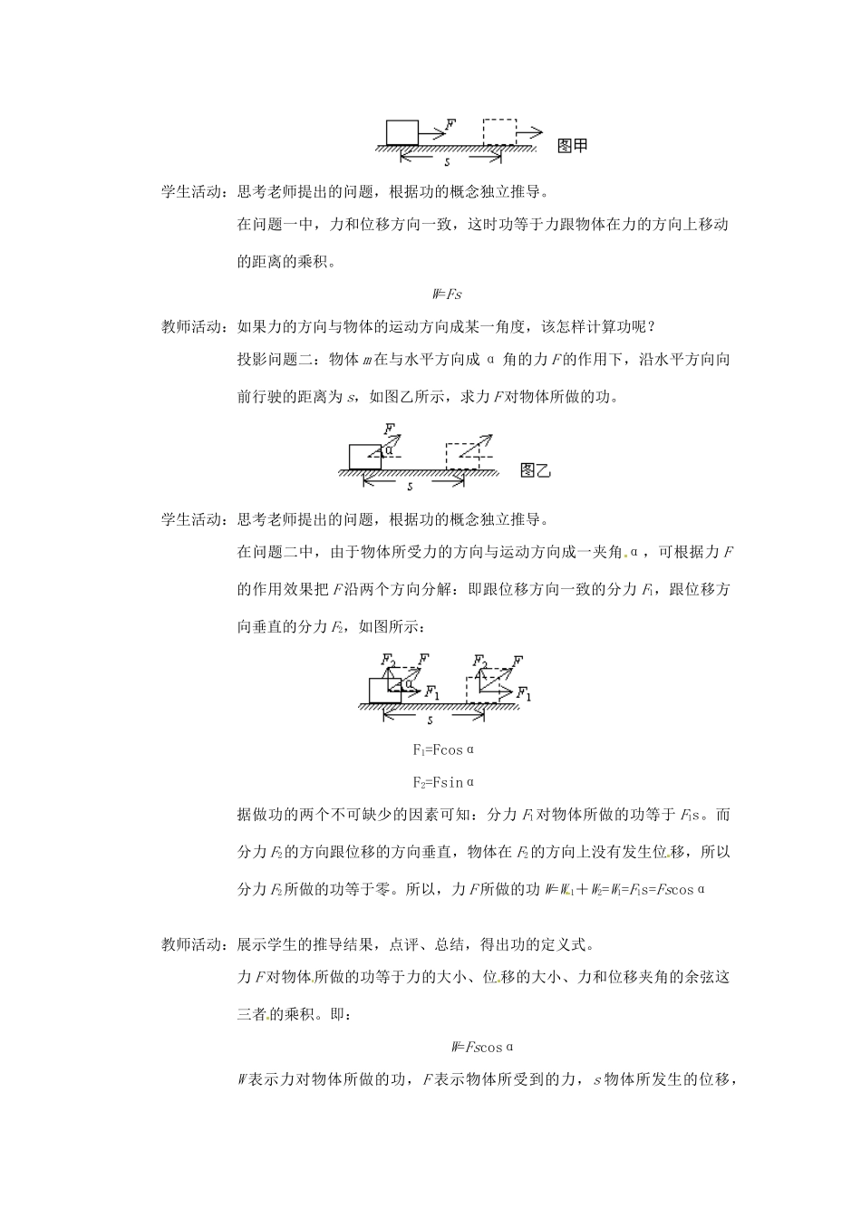山东省冠县一中九年级物理《功》教案 _第2页